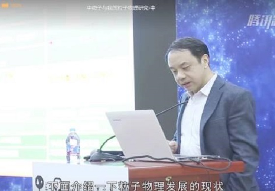 「墨子沙龙·回顾」王贻芳院士：中微子与我国粒子物理研究（下）
