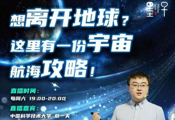 【直播预告】太阳系旅行指南