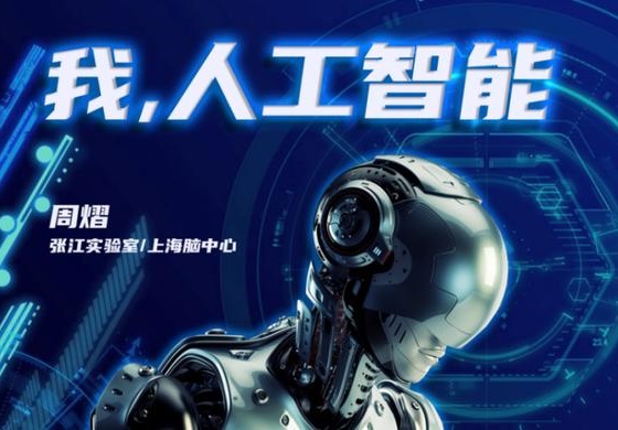 “我，人工智能”专栏 | 破题篇VI： “复现”“智能”一相逢（第二部分）