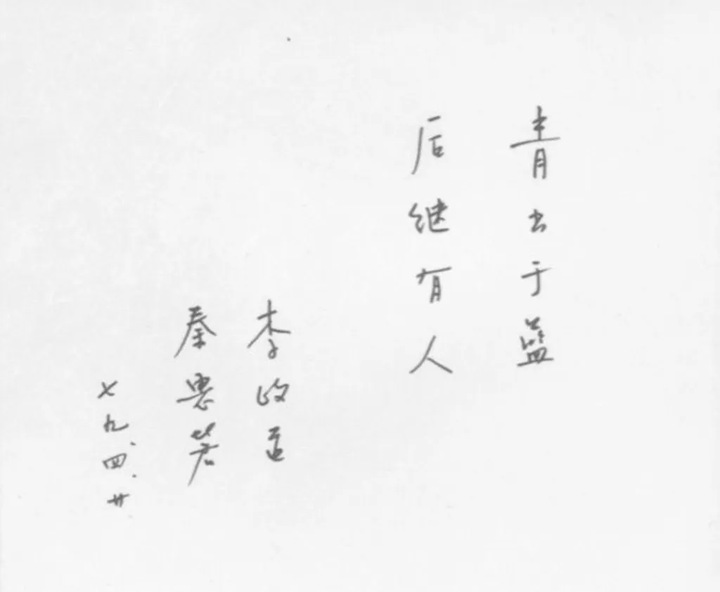 李政道的物理执着：前人栽树，后人栽更大的树