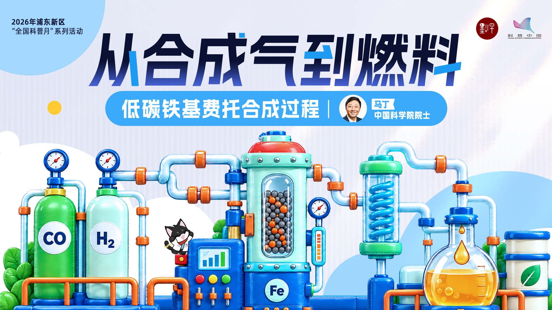 探秘量子百年，解码低碳未来  | “全国科普月”系列活动